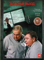 Изображение товара Запасный выход (4 серии)*
