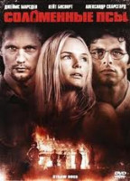 Изображение товара Соломенные псы