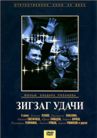 Изображение товара Зигзаг удачи