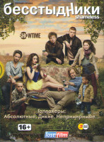 Изображение товара Бесстыжие (Бесстыдники) 3 Сезон (12 серий) (2 DVD)