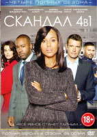 Изображение товара Скандал 4 Сезона