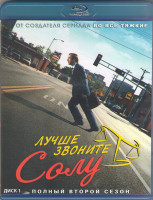 Изображение товара Лучше звоните Солу 2 Сезон (10 серий) (2 Blu-ray)*