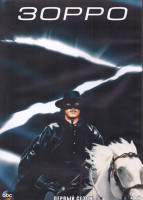 Изображение товара Зорро 1 Сезон (39 серий) (3DVD)