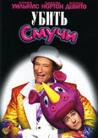 Изображение товара Убить Смучи