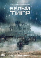 Изображение товара Белый тигр