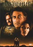 Изображение товара Забвение