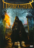 Изображение товара Привратник