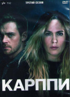 Изображение товара Карппи (Встречный ветер) 3 Сезон (8 серий) (2DVD)