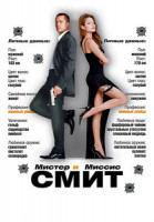 Изображение товара Мистер и миссис Смит (КиноМания)