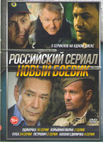 Изображение товара Одиночка (16 серий) / Взрывная волна (2 серии) / Куба (24 серии) / Петрович (2 серии) / Боевая единичка (4 серии)