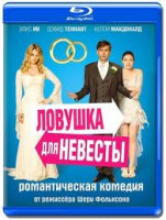 Изображение товара Ловушка для невесты (Blu-ray)*