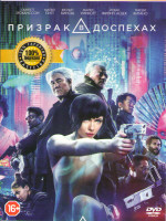 Изображение товара Призрак в доспехах