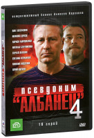Изображение товара Псевдоним Албанец 4 (16 серий)