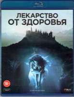 Изображение товара Лекарство от здоровья (Blu-ray)*