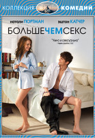 Изображение товара Больше чем секс