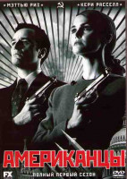 Изображение товара Американцы 1 Сезон (13 серий) (2DVD)