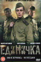 Изображение товара Единичка