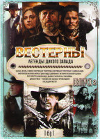 Изображение товара Вестерны Легенды дикого запада 2 Выпуск (Запад / Дуэль / Хикок / Мертвец из Тумстоуна 1,2 / Дикая банда / Омерзительная восьмерка / Джо Кидд / Дилижан