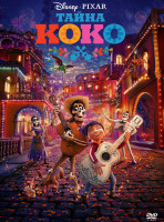 Изображение товара Тайна Коко*