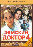 Изображение товара Земский доктор 4 Возвращение (20 серий) (2DVD)*