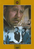 Изображение товара Дети Дон Кихота