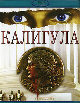 Калигула (Blu-ray)* на Blu-ray Калигула (Blu-ray)* на Blu-ray