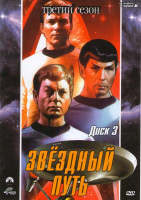 Изображение товара Звездный путь Оригинальные серии 3 Сезон