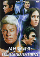 Изображение товара Миссия невыполнима 5 Сезон (23 серии) (4DVD)