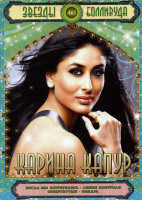 Изображение товара Звезды Болливуда Карина Капур (Отвергнутые/Когда мы встретились/Линия контроля/Омкара) 4 в 1