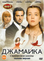 Изображение товара Джамайка (90 серий) (2 DVD)