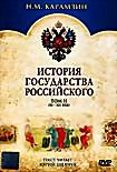 Изображение товара История государства Российского. Том 2 (XI- XII век)