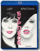 Изображение товара Бурлеск (Blu ray)*