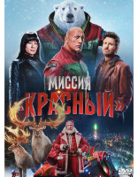 Изображение товара Миссия Красный*