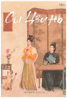 Изображение товара Сы Цзинь 1 часть (20 серий)(3DVD)