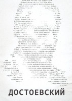 Изображение товара Достоевский 1 Сезон (6 серий)
