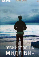 Изображение товара Убийство на Мидл Бич 1 Сезон (4 серии)