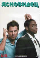 Изображение товара Ясновидец 8 Сезон (10 серий) (2DVD)