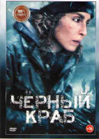 Изображение товара Черный краб*