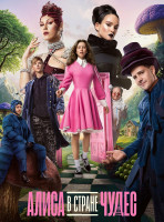 Изображение товара Алиса в Стране чудес (2025)*