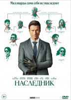 Изображение товара Наследник*