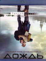 Изображение товара Дождь 3 Сезон (Blu-ray)*