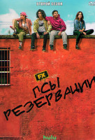 Изображение товара Псы резервации 2 Сезон (10 серий)