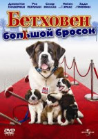 Изображение товара Бетховен Большой бросок