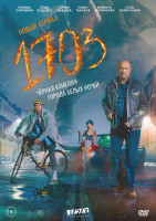 Изображение товара 1703 (8 серий) (2DVD)*