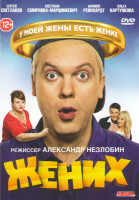 Изображение товара Жених