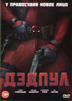 Изображение товара Дэдпул