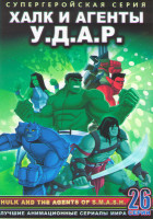 Изображение товара Халк и агенты УДАР (Халк и агенты СМЭШ) (26 серий) (2 DVD)