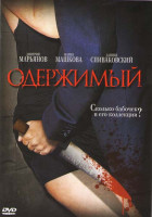 Изображение товара Одержимый (Джек Потрошитель) (12 серий)