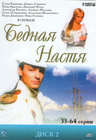 Изображение товара Бедная Настя 2 Диск (33-64 серии)
