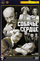 Изображение товара Не может быть\Собачье сердце